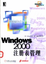 Windows 2000注册表管理