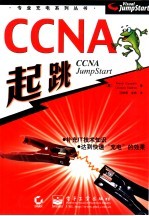 CCNA起跳