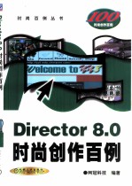 Director 8.0时尚创作百例