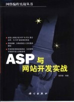 ASP与网站开发实战