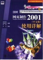 网页制作2001 中文版 使用详解