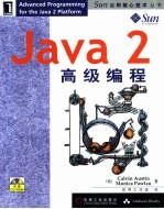 Java 2高级编程