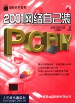 PC DIY 2001网络自己装