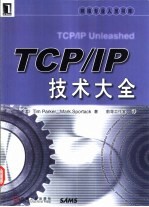 TCP/IP 技术大全