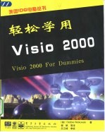 轻松学用Visio 2000