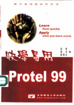 快学易用Protel 99