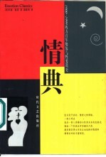 情典 西方百年婚俗与性爱简史 1900-1999