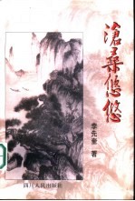 沧桑悠悠