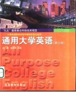 通用大学英语 第三级