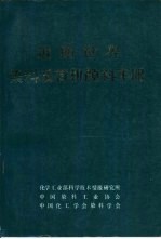 近期世界染料及有机颜料手册