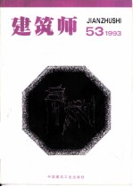 建筑师 53