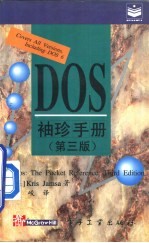 DOS袖珍手册 第3版