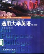 通用大学英语 第二级