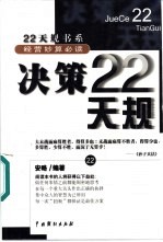 决策22天规