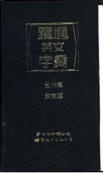 跃进英文字汇