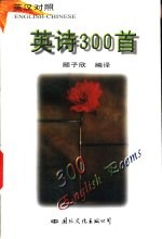 英诗300首