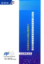 全球行动媒体发展趋势与新商业模式分析 行动媒体消费现况与商机探索