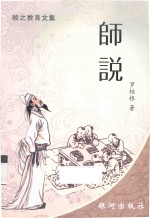 师说