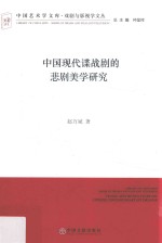 中国现代谍战剧的悲剧美学研究