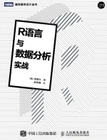 R语言与数据分析实战