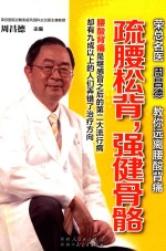 疏腰松背 强健骨骼