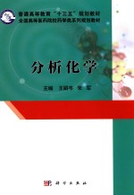 分析化学