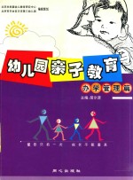 幼儿园亲子教育 办学管理篇