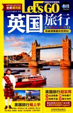 Let's Go 英国旅行 第5版