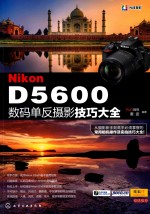 NIKON D5600数码单反摄影技巧大全