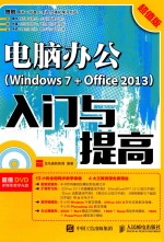 电脑办公WINDOWS7 OFFICE 2013 超值版