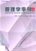 管理学季刊 2016.04