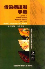 传染病控制手册 Control of communicable diseases manual eng