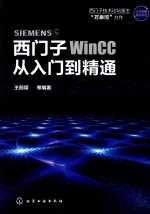 西门子WinCC从入门到精通