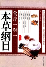 本草纲目食疗一对一