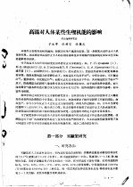 中国医学院劳动卫生劳动保护及职业研究所研究资料集