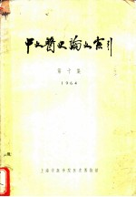 中文医史论文索引 第10集