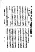 中华基督教会年鉴  第11期  2  各地教会之沿革及其特殊性质与工作