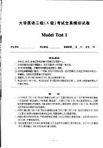 最新大学英语三级 A级 考试必备 全真模拟试题与详解