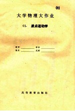 大学物理大作业 01 质点运动学