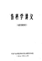 伤科学讲义