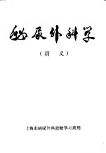 泌尿外科学  讲义