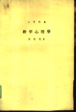 大学用书 教学心理学