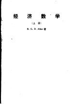 经济数学 下