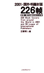 2001·国外书籍封面226帧