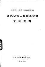 通风空调工程预算定额交底资料