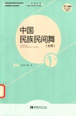 中国民族民间舞  女班