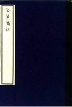 中国农学珍本丛刊 全芳备祖 下