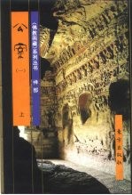 佛教画藏 禅部 公案 1 中