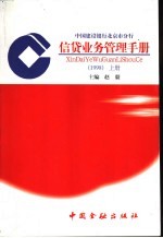 信贷业务管理手册 1998