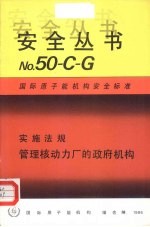 管理核动力厂的政府机构